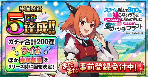 画像ギャラリー No.003のサムネイル画像 / 「スライム倒して300年、知らないうちにレベルMAXになってました ウィッチクラフト」,事前登録者数が5万人を突破