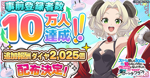 画像ギャラリー No.001のサムネイル画像 / 「スラクラ」,事前登録10万人突破を記念してダイヤ2025個を配布