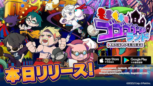 画像ギャラリー No.007のサムネイル画像 / 放置系RPG「ゴゴゴゴーストランド | ドズル社ランドを取り戻せ!」,スマホ向けにリリース。「ドズル社」のメンバーによる紹介動画も公開中