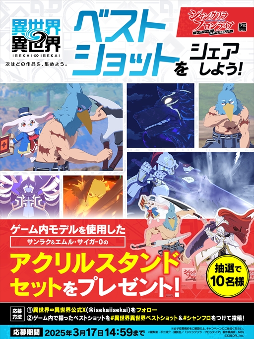 画像ギャラリー No.005のサムネイル画像 / 「異世界∞異世界」に「シャングリラ・フロンティア」が参戦。サンラク&エムルとサイガ-0がガチャに登場