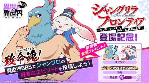画像ギャラリー No.006のサムネイル画像 / 「異世界∞異世界」に「シャングリラ・フロンティア」が参戦。サンラク&エムルとサイガ-0がガチャに登場
