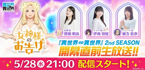 ���������꡼ No.004�Υ���ͥ������ / �ְ�������������׸������������Ȥ�5��28��21��00���ۿ���2nd�����������1�ơ֥���ޤ�V�פξ����ȯɽ���б�ϴغ����ɤ���ۤ�