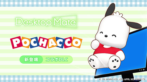 画像ギャラリー No.020のサムネイル画像 / 「Desktop Mate」,サンリオキャラクターズのDLCを3月5日にリリース。ハローキティ,シナモロール,クロミら6種をラインナップ