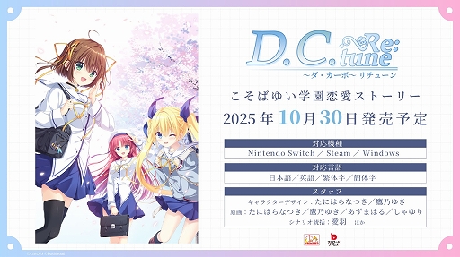 画像ギャラリー No.001のサムネイル画像 / 「D.C. Re:tune 〜ダ・カーポ〜 リチューン」,PC/Switch向けに10月30日に発売。杉並らのキャスト情報やヒロインたちの新規スチルも公開