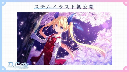 画像ギャラリー No.004のサムネイル画像 / 「D.C. Re:tune 〜ダ・カーポ〜 リチューン」,PC/Switch向けに10月30日に発売。杉並らのキャスト情報やヒロインたちの新規スチルも公開