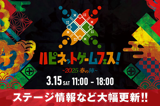 画像ギャラリー No.001のサムネイル画像 / 「ハピネットゲームフェス!〜2025 春の陣〜」,ステージプログラムが公開に。戦場のフーガやToHeartに,月刊ムーとのコラボもあり