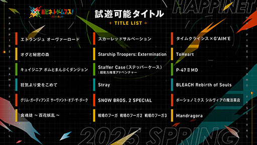 画像ギャラリー No.002のサムネイル画像 / 「ハピネットゲームフェス!〜2025 春の陣〜」,ステージプログラムが公開に。戦場のフーガやToHeartに,月刊ムーとのコラボもあり