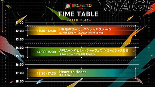 画像ギャラリー No.003のサムネイル画像 / 「ハピネットゲームフェス!〜2025 春の陣〜」,ステージプログラムが公開に。戦場のフーガやToHeartに,月刊ムーとのコラボもあり