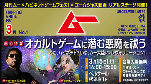画像ギャラリー No.005のサムネイル画像 / 「ハピネットゲームフェス!〜2025 春の陣〜」,ステージプログラムが公開に。戦場のフーガやToHeartに,月刊ムーとのコラボもあり
