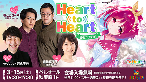 画像ギャラリー No.006のサムネイル画像 / 「ハピネットゲームフェス!〜2025 春の陣〜」,ステージプログラムが公開に。戦場のフーガやToHeartに,月刊ムーとのコラボもあり