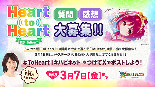 画像ギャラリー No.007のサムネイル画像 / 「ハピネットゲームフェス!〜2025 春の陣〜」,ステージプログラムが公開に。戦場のフーガやToHeartに,月刊ムーとのコラボもあり