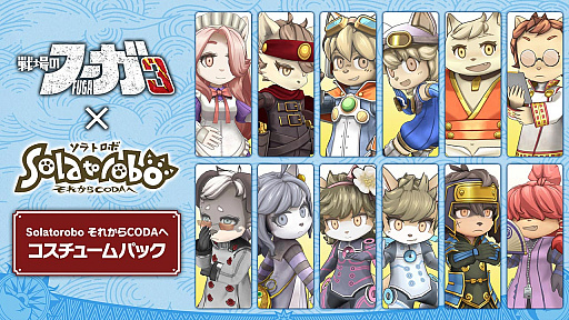 ꡼ No.006Υͥ / Υա3סߡSolatorobo 줫CODAءץDLCۿꡣ塼ѥåȥɥѥåо