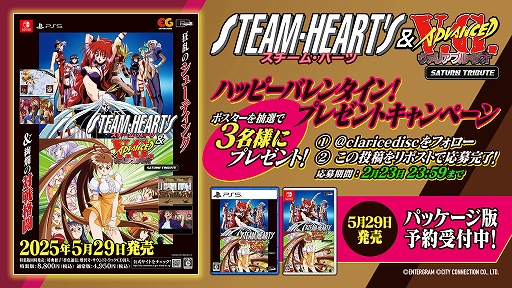 画像ギャラリー No.001のサムネイル画像 / 「スチーム・ハーツ & アドヴァンスト ヴァリアブル・ジオ サターントリビュート」,非売品ポスターが当たるバレンタインキャンペーンを開始