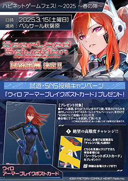 画像ギャラリー No.001のサムネイル画像 / 新作TPS「スカーレッドサルベーション」,3月15日に秋葉原で開催される「ハピネットゲームフェス!」に試遊出展決定