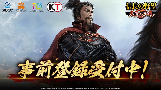 画像ギャラリー No.001のサムネイル画像 / 「信長の野望 天下への道」,事前登録受付がスタート。SSR武将「前田利益」やゲーム内通貨などの特典をもらえるキャンペーンも実施