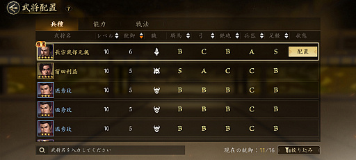 画像ギャラリー No.026のサムネイル画像 / 「信長の野望 天下への道」MMO歴史戦略シミュレーションはスタートダッシュで差をつけよう! 天下を目指すための“6つの心得”【PR】