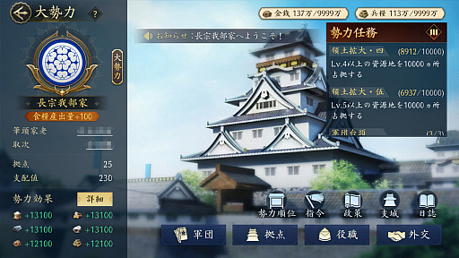 画像ギャラリー No.013のサムネイル画像 / まだリリースされたばっかだし,いっちょかみで天下とれると思ってた。MMOSLG「信長の野望 天下への道」で天下取りしてみたら