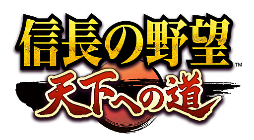 画像ギャラリー No.037のサムネイル画像 / まだリリースされたばっかだし,いっちょかみで天下とれると思ってた。MMOSLG「信長の野望 天下への道」で天下取りしてみたら