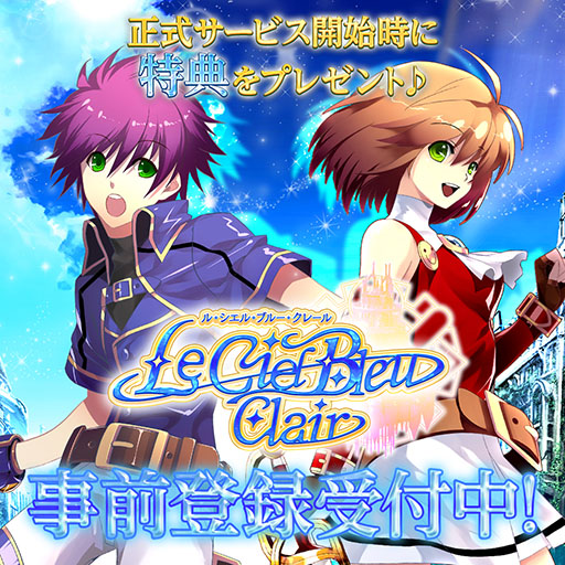 画像ギャラリー No.001のサムネイル画像 / PC向けMMORPG「Le Ciel Bleu Clair」,国内サービスを決定。2月18日より実施予定の先行テスト参加者の募集も開始に