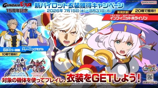 画像ギャラリー No.017のサムネイル画像 / 「機動戦士ガンダム EXVS.2 IB」2026年夏のアップデート内容が明らかに。新機体「∫（インテグラル）エクストリームガンダム」が登場