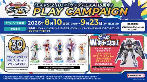 画像ギャラリー No.018のサムネイル画像 / 「機動戦士ガンダム EXVS.2 IB」2026年夏のアップデート内容が明らかに。新機体「∫（インテグラル）エクストリームガンダム」が登場