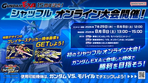 画像ギャラリー No.019のサムネイル画像 / 「機動戦士ガンダム EXVS.2 IB」2026年夏のアップデート内容が明らかに。新機体「∫（インテグラル）エクストリームガンダム」が登場