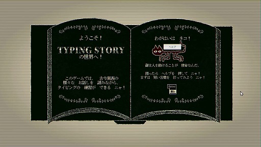 画像ギャラリー No.003のサムネイル画像 / ［プレイレポ］「Dyping Escape」は，タイピングを物語に組み込んだ意欲作。閲覧数50万回を超えた人気フリゲは，いかなる進化を遂げたか