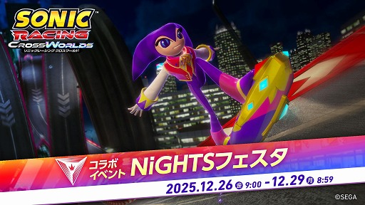 画像ギャラリー No.010のサムネイル画像 / 「ソニックレーシング クロスワールド」無料アップデート「ナイツ」を配信開始。レースイベント「NiGHTS フェスタ」を12月26日から開催