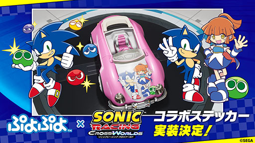 画像ギャラリー No.004のサムネイル画像 / 「ソニックレーシング クロスワールド」，メインテーマのリリックビデオがYouTubeで公開に。PS5/PS4版とSwitch版のセールも実施中