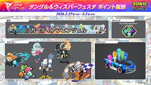 画像ギャラリー No.012のサムネイル画像 / 「ソニックレーシング クロスワールド」,無料アップデート「タングル&ウィスパー」の配信を開始。最新トレイラーも公開に