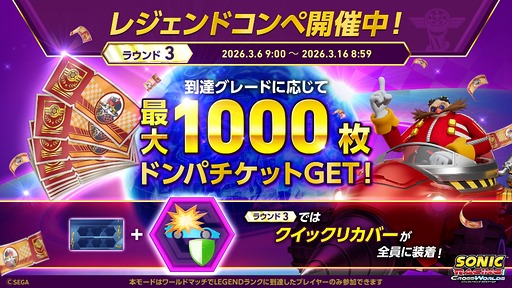 画像ギャラリー No.002のサムネイル画像 / 「ソニックレーシング クロスワールド」，トップレーサー向けイベント「レジェンドコンペ ラウンド 3」を開始。Xbox期間限定無料プレイも開催