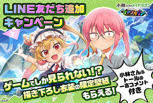 画像ギャラリー No.002のサムネイル画像 / 「小林さんちのメイドラゴン ファンタジア」,原作コミックが抽選で当たるプレゼントキャンペーンを開始