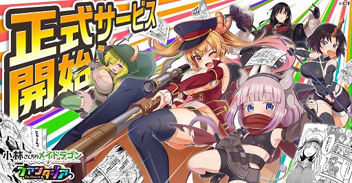 画像ギャラリー No.001のサムネイル画像 / 「小林さんちのメイドラゴン ファンタジア」正式サービスを本日開始。VRゲームの世界でトールやカンナたちが冒険を繰り広げる