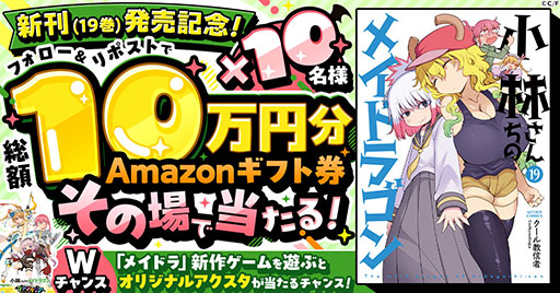 画像ギャラリー No.002のサムネイル画像 / 「ドラファン」，原作漫画の最新刊発売を記念して2大キャンペーンを実施