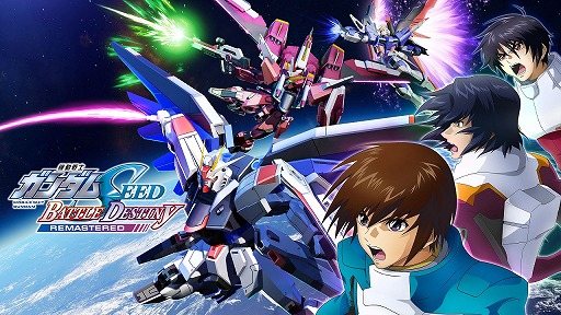 画像ギャラリー No.057のサムネイル画像 / 「機動戦士ガンダムSEED BATTLE DESTINY REMASTERED」,ゲームモードなどの新情報を公開。量産機含む15種類の参戦機体情報も明らかに