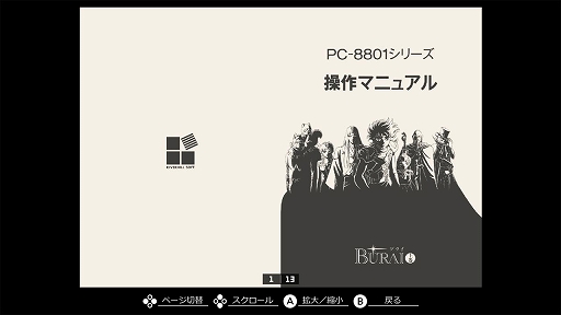 画像ギャラリー No.007のサムネイル画像 / 「EGGコンソール ブライ上巻 PC-8801mkIISR」本日配信。8人の勇士が織り成すドラマチックなストーリーも魅力のRPG