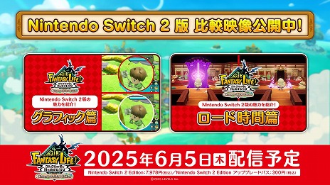 画像ギャラリー No.006のサムネイル画像 / 「ファンタジーライフi グルグルの竜と時をぬすむ少女」全世界累計販売本数が80万本を突破。Switch2版との比較映像を公開