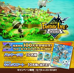 画像ギャラリー No.006のサムネイル画像 / 「ファンタジーライフi グルグルの竜と時をぬすむ少女」,累計販売本数100万本を突破