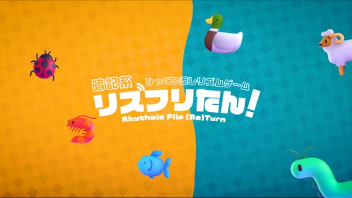画像ギャラリー No.001のサムネイル画像 / 生き物の配置とキーの割り当てを覚えて挑む暗記系ひっくり返しリズムゲーム「リズフリたん！Rhythmic Flip (Re)Turn」，Steamで配信開始
