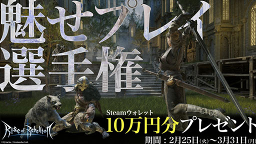 ���������꡼ No.005�Υ���ͥ������ / ��Rise of Rebellion����ȳ����ε�ιߤ���ס�����ȯ�䡣�����������򤤥��������RPG����פ�����Υᥤ�󥯥����ȤȤ���Hytacka�᤬����