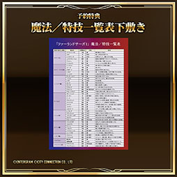 画像ギャラリー No.012のサムネイル画像 / SRPG「ファーランドサーガI&II サターントリビュート」,PS5&Switch向けパッケージを6月26日に発売。単品購入可能なDL版も同時に配信