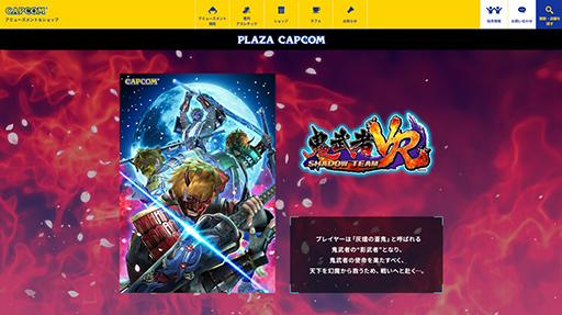 画像ギャラリー No.005のサムネイル画像 / 「鬼武者VR Shadow Team」,3月にカプコン直営店舗で稼働決定。シリーズ初のVR作品で,最大4人までマルチプレイ可能