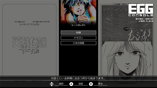 画像ギャラリー No.007のサムネイル画像 / 「EGGコンソール 英雄伝説サーガ PC-8801」本日配信。1984年にマイクロキャビンから発売された,北欧神話をモチーフにしたコマンド選択型ADV