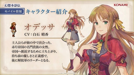 画像ギャラリー No.006のサムネイル画像 / 「幻想水滸伝 STAR LEAP」のストーリートレイラー&最新情報が公開に。シリーズに登場したキャラクターたちの姿も