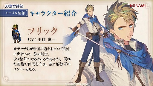 画像ギャラリー No.007のサムネイル画像 / 「幻想水滸伝 STAR LEAP」のストーリートレイラー&最新情報が公開に。シリーズに登場したキャラクターたちの姿も