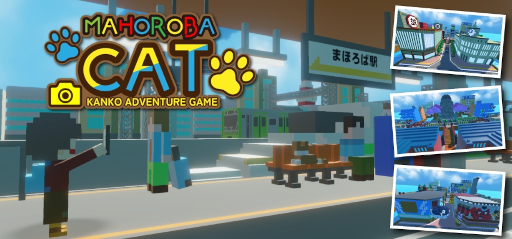 画像ギャラリー No.005のサムネイル画像 / 写真撮影ADV「MAHOROBA CAT」,2025年夏にSteamで発売。ボクセルで日本各地の観光名所を再現