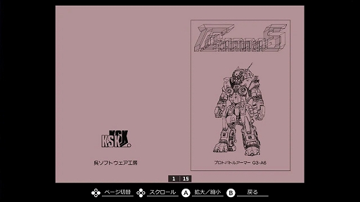 画像ギャラリー No.006のサムネイル画像 / 「EGGコンソール スーパーゼノン ガンマー5 PC-8801mkIISR」本日発売。1986年に呉ソフトウエア工房が発売した縦スクロールSTG