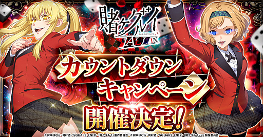 画像ギャラリー No.003のサムネイル画像 / 「賭ケグルイ ALL IN」,サービス開始が3月23日に決定。SNSでカウントダウンキャンペーン開始