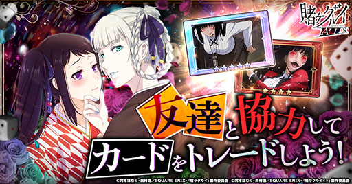 画像ギャラリー No.003のサムネイル画像 / 戦略すごろく「賭ケグルイ ALL IN」，正式サービスをゲームプラットフォーム「G123」で開始