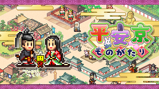 画像ギャラリー No.001のサムネイル画像 / 平安時代に花の都を作る「平安京ものがたり」,PC版を3月17日に配信。住民の生活を充実させ,文化的建物や宿泊施設を建てて旅人をもてなそう